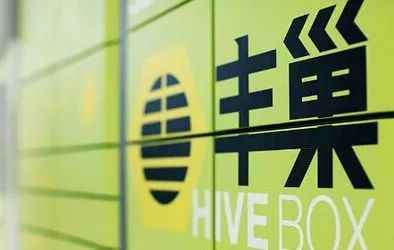 丰巢超时收费再遭抵制,上海一小区跟进停用,也要求延长免费保管