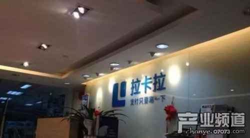 1亿条信息泄漏,拉卡拉旗下考拉征信被查